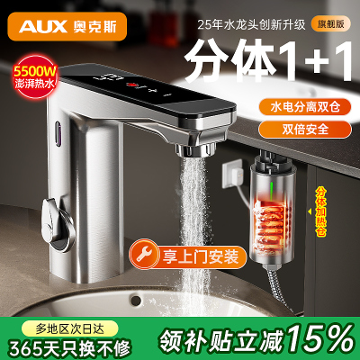 奥克斯二合一电热水龙头小厨宝