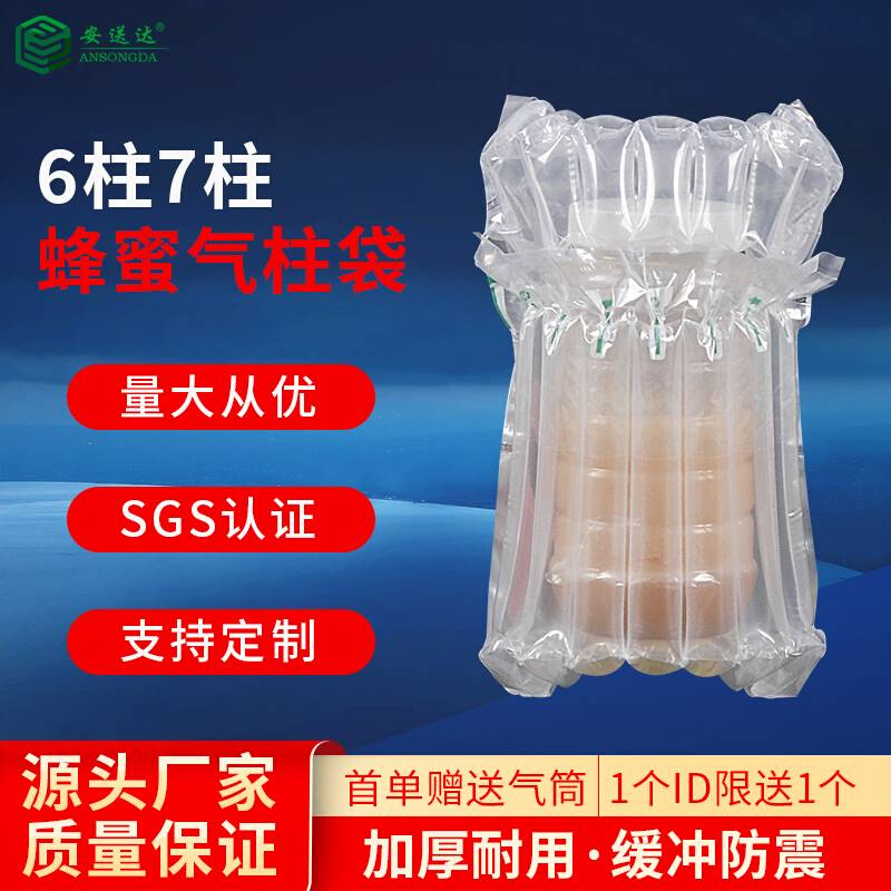 极速7柱18cm灌装蜂蜜气柱袋快递D缓冲防震包装袋玻璃瓶防碎充气袋