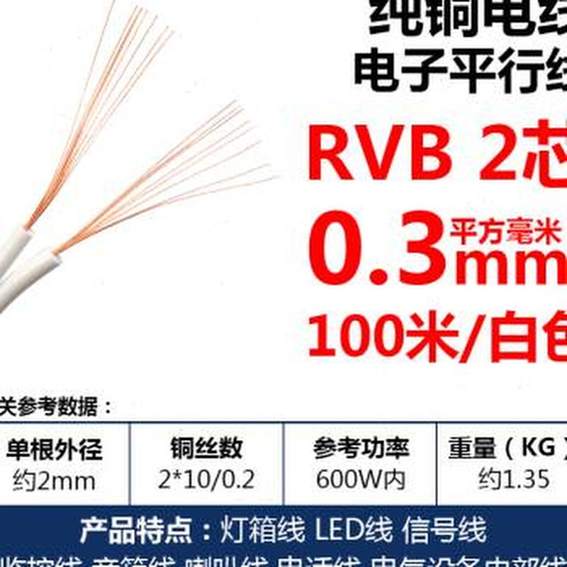 平行线2芯国标扁电线超细软线2x03 05 075 1平方双股细电线