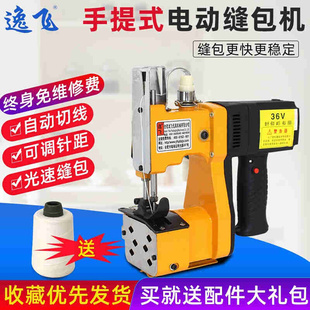 逸飞370手提式电动缝包机封包机编织袋封口机打包机插电缝包机