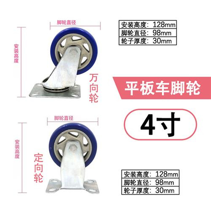 手拉货车运输搬家聚氨酯耐磨双轴承4寸平板车脚轮定向轮万向轮重