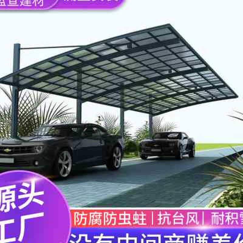 铝合金车棚停车棚家用别墅庭院遮阳雨棚汽车轿车蓬户外停车位雨棚