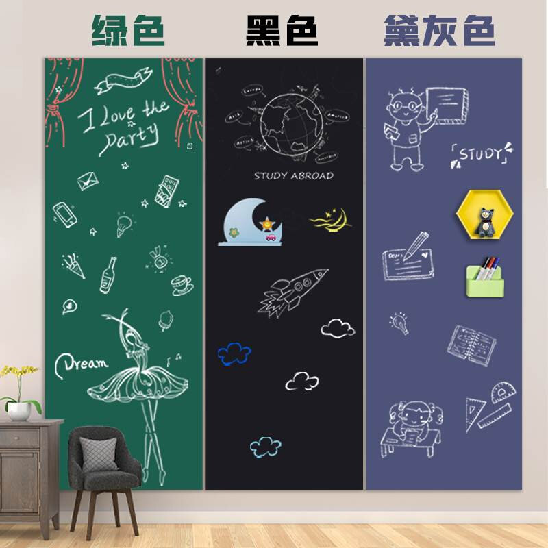 极速黑板墙贴磁性家用可移除不伤墙儿童自粘墙支架挂式软白板墙贴