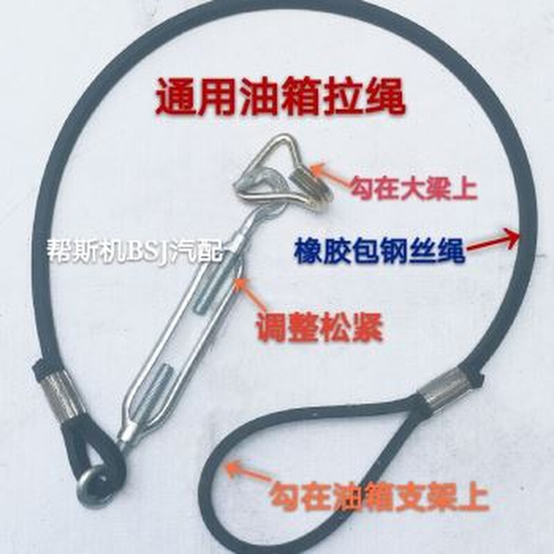 汽车大货车固定油箱背带胶皮钢丝拉绳加固油箱可调长度油箱紧固器