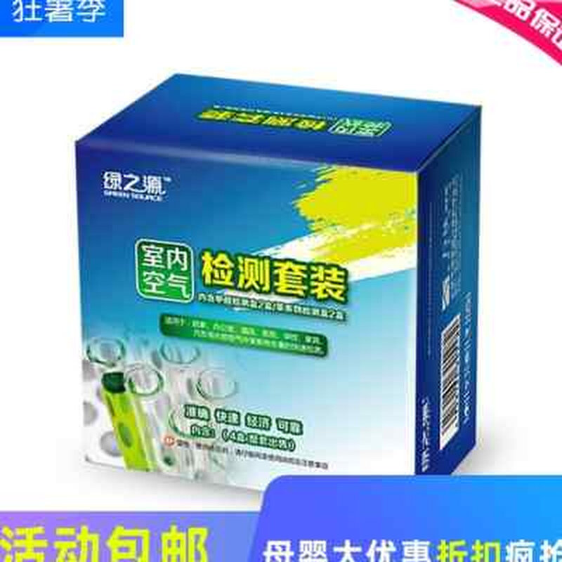新品绿之源自e测甲醛p苯检测盒室内空气质量测试仪器家用新房装修图片