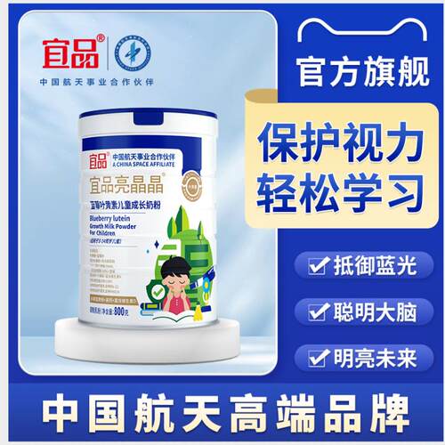 宜品亮晶晶叶黄素奶粉买三送一