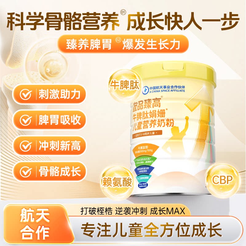 臻高升级款航天品质牛脾肽儿童成长奶粉3岁以上牛奶粉官方旗舰店