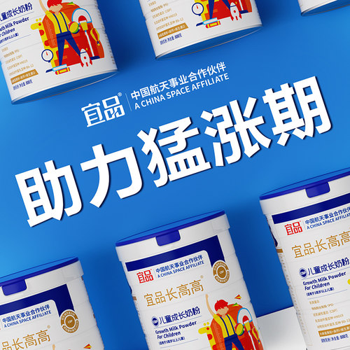 助力成长高个子