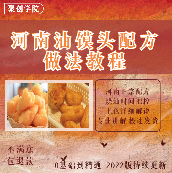 河南油馍头配方做法油饼小油条炸糖糕菜角小茴香技术教程教学视频