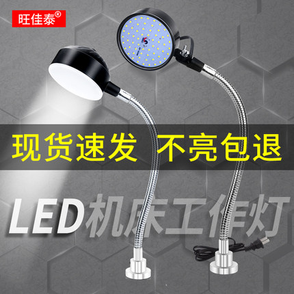 led机床工作灯24v磁铁车床机器照明缝纫机灯工业灯强光220V照明灯
