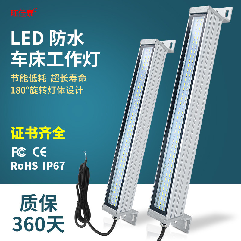 LED机床工作灯防油防水防爆打