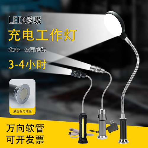 led机床工作灯磁吸工业照明灯