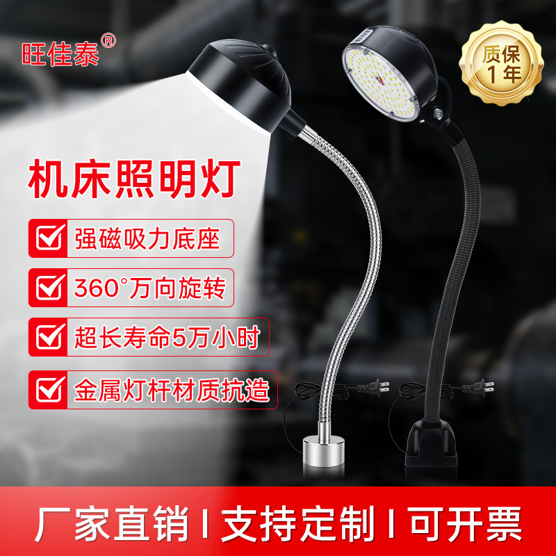 旺佳泰强磁台灯LED机床工作灯图片
