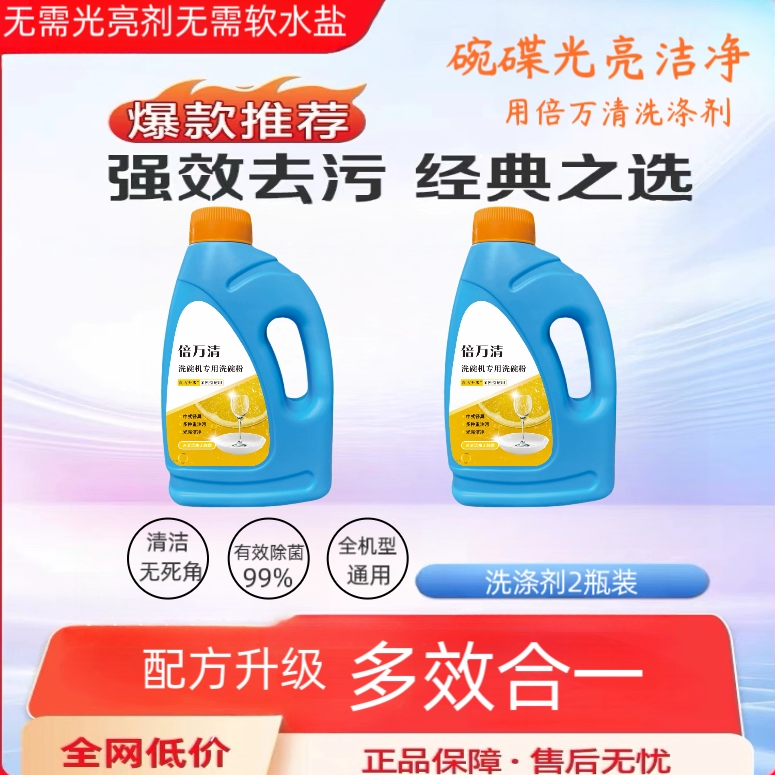 洗碗机洗碗粉水槽洗碗机专用洗涤剂适用于方太西门子美的海尔博世