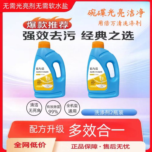洗碗机洗碗粉水槽洗碗机专用洗涤剂适用于方太西门子美的海尔博世
