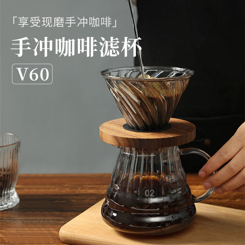 手冲咖啡滤杯v60咖啡过滤杯
