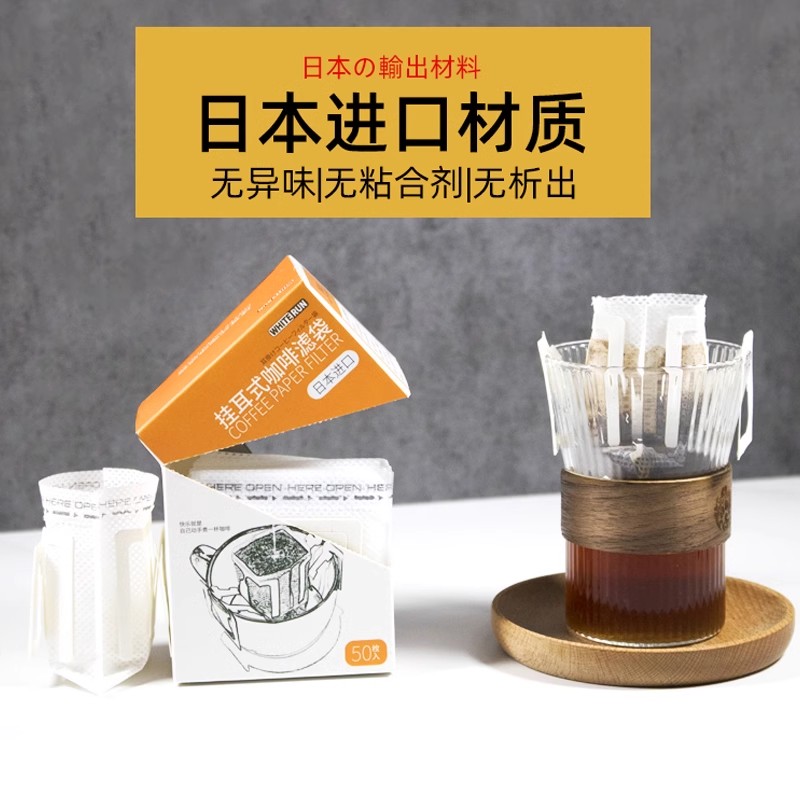 日本进口材质挂耳滤纸