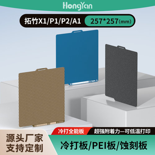 低温冷打板拓竹X1/P1/A1/P2-257