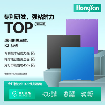 冷打板创想三维K2/pIus/pro