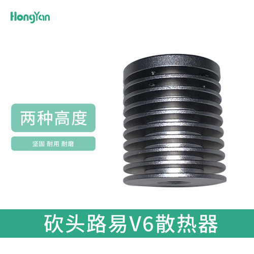 泓研路易切头V6散热器可选普通龙