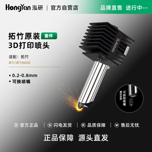 拓竹A1/A1mini热端硬化钢喷嘴