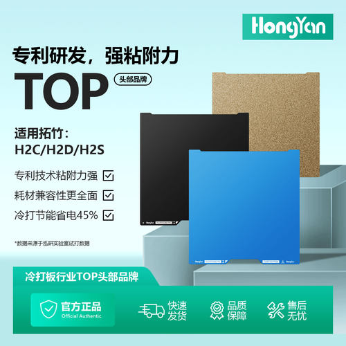 泓研低温冷打板346.5*355拓竹H2D