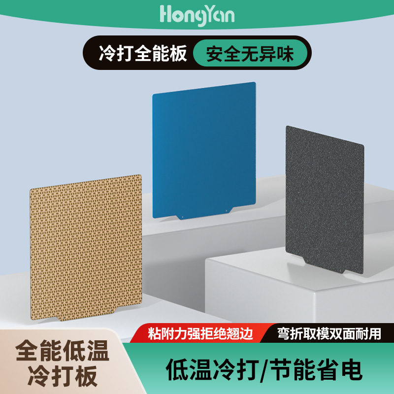 泓研高低温双面冷打板-235*235