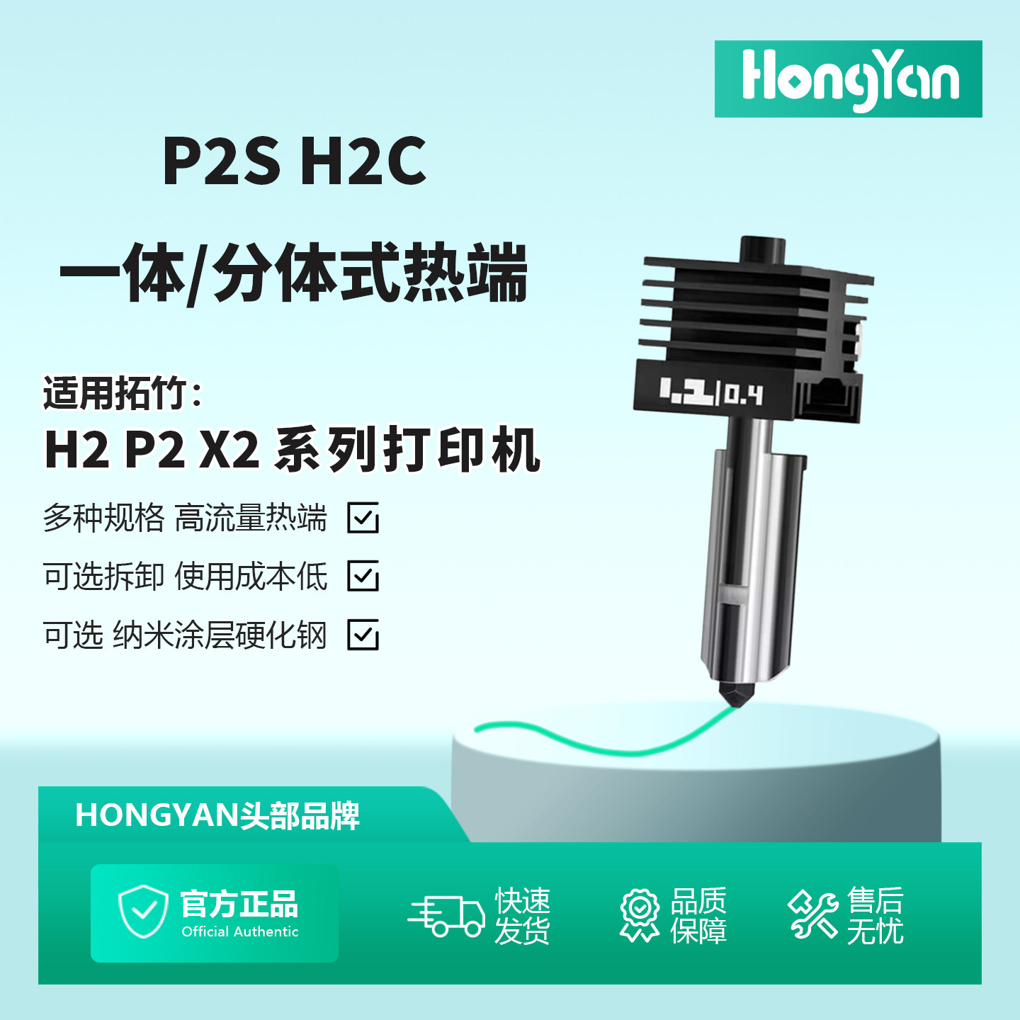 拓竹升级热端硬化钢喷嘴HF高流量图片