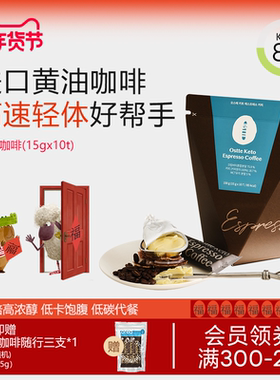 ostte蓝氏代韩国黄油生酮咖啡代餐防弹燃减速溶拿铁无糖犯困提神