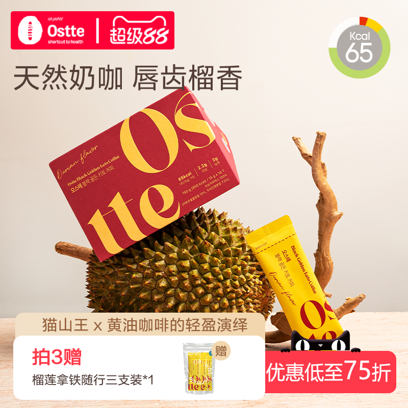 ostte黄油猫山王榴莲咖啡