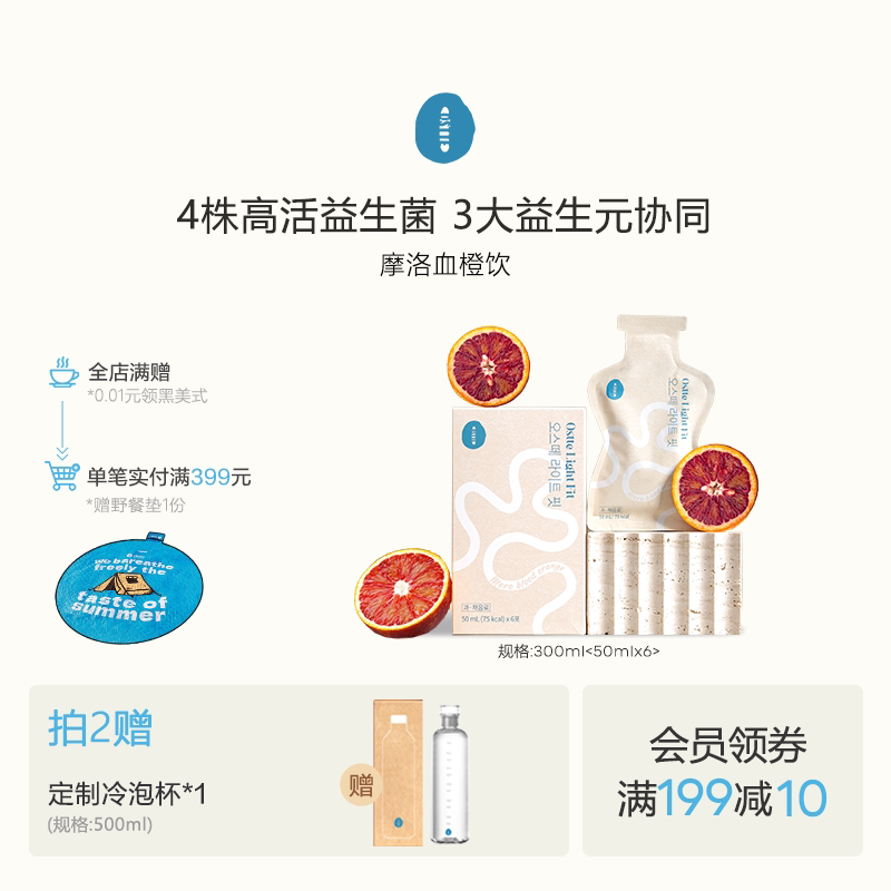ostte血橙膳食纤维益生菌图片