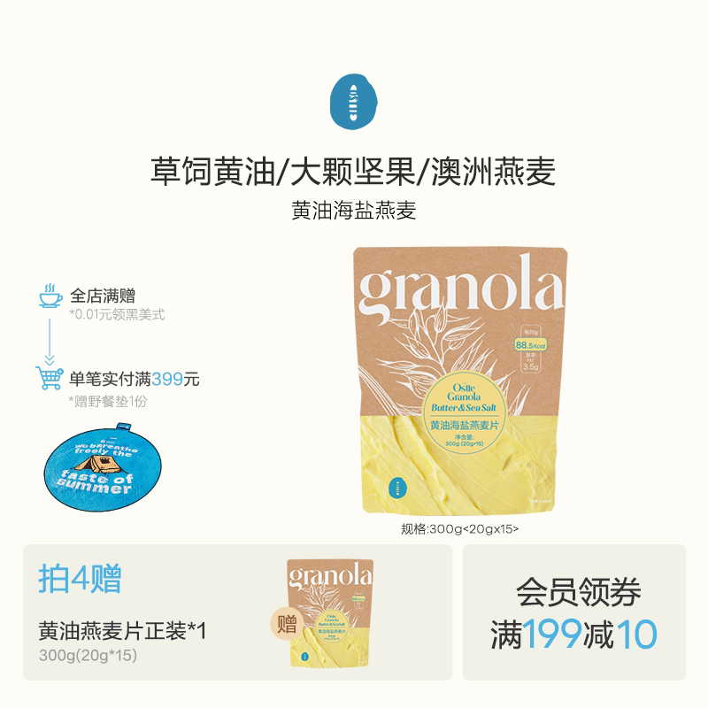 ostte黄油海盐即食燕麦片图片