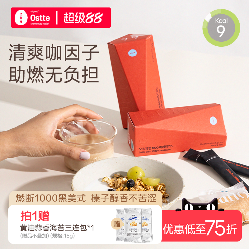 ostte蓝氏代进口美式速溶黑咖啡冻干减燃0脂无蔗糖冷萃消水提神