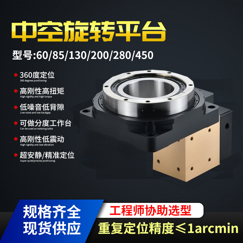 耐斯特中空旋转平台【厂家批发】