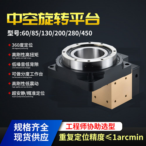 耐斯特中空旋转平台【厂家批发】
