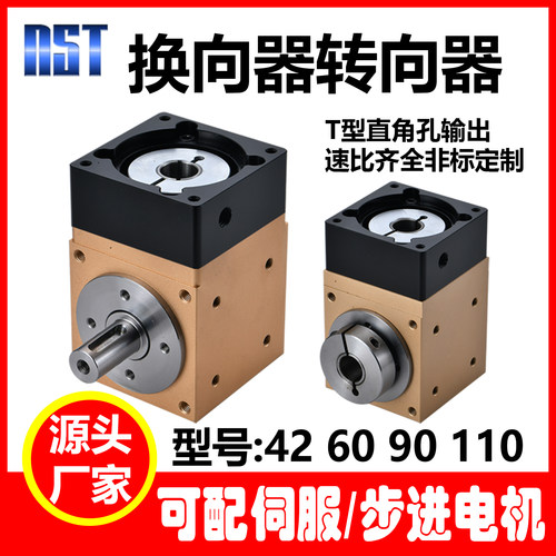 耐斯特直角换向器【厂家批发】