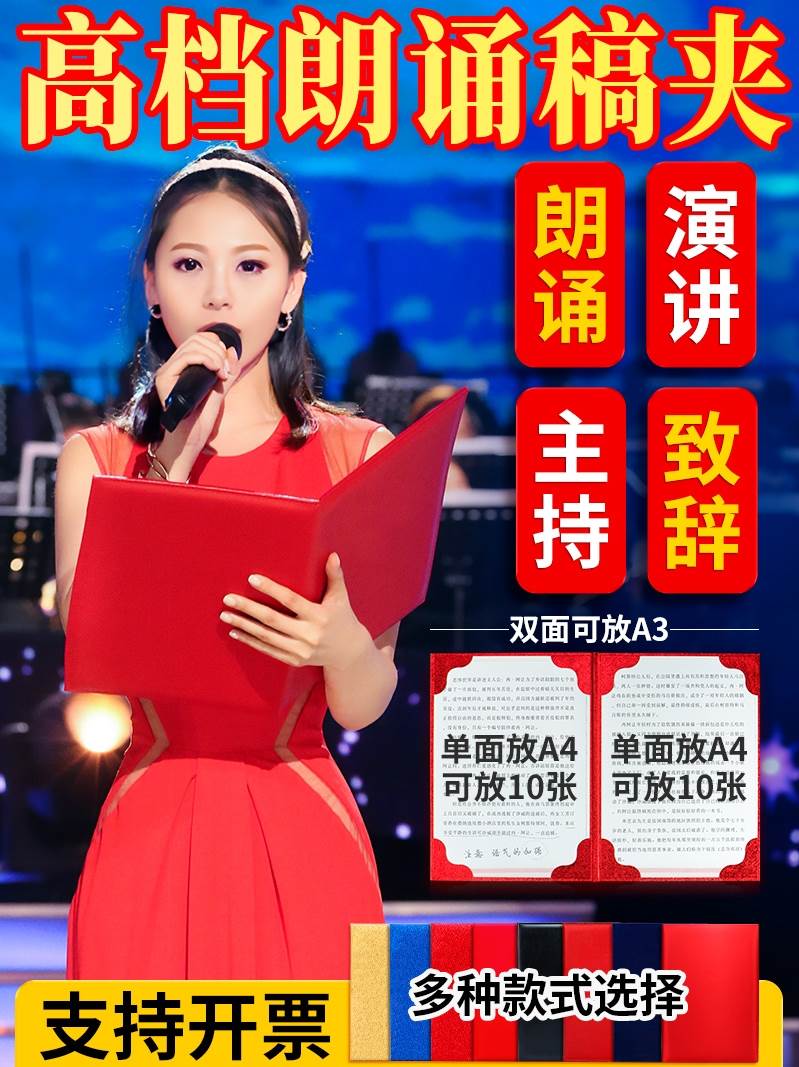 朗诵本夹主持人发言稿夹台词夹台本红夹子领导致辞手稿绒面讲话夹a3