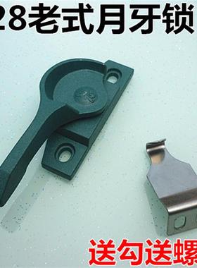 828铝合金门窗绿色月牙锁老式窗户长孔锁扣移窗搭扣推拉窗锁