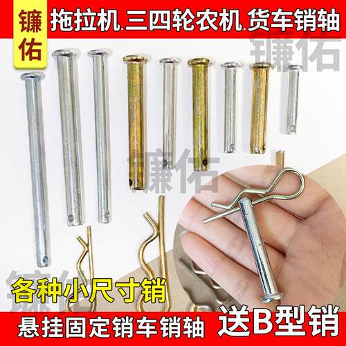 农用拖拉机悬挂牵引销铰链销旋耕机6粗8粗10粗销钉固定小尺寸插销