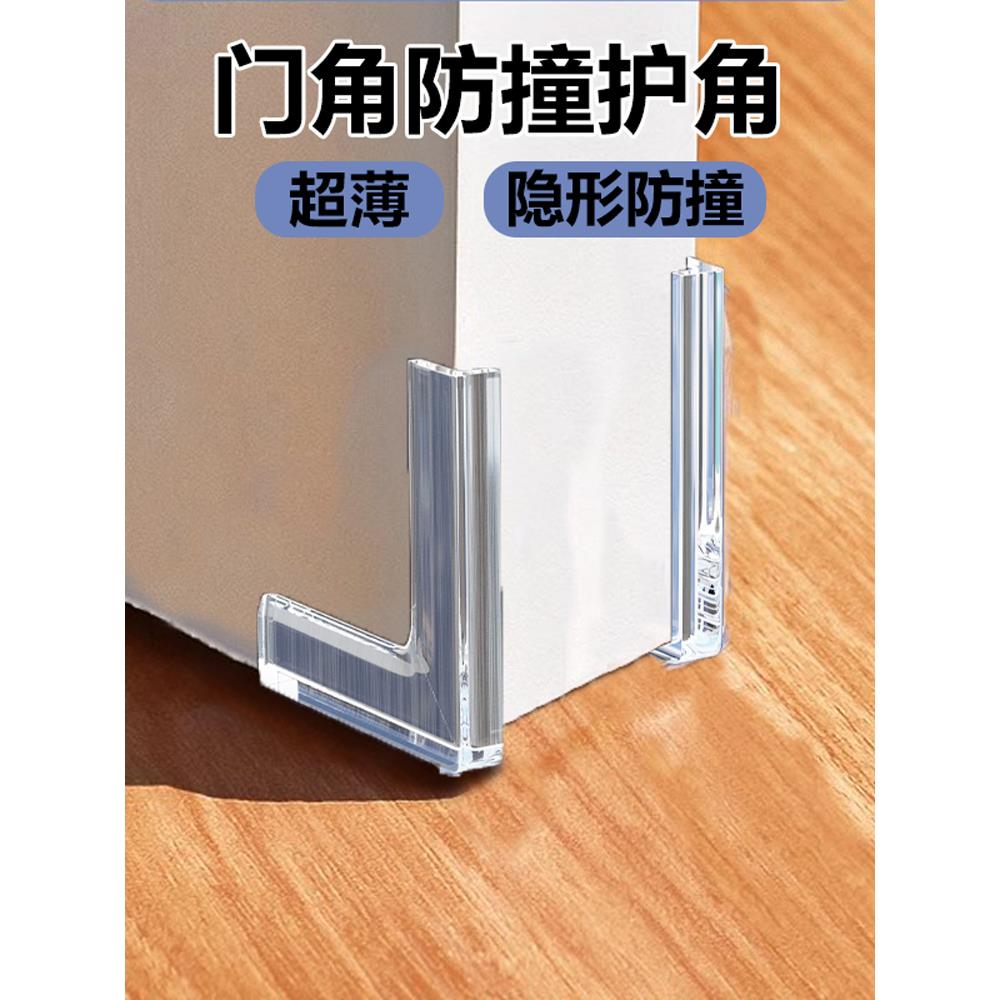 门角保护套包边防撞护角卫生间玻璃门脚防水厕所尖角贴趾头防磕碰