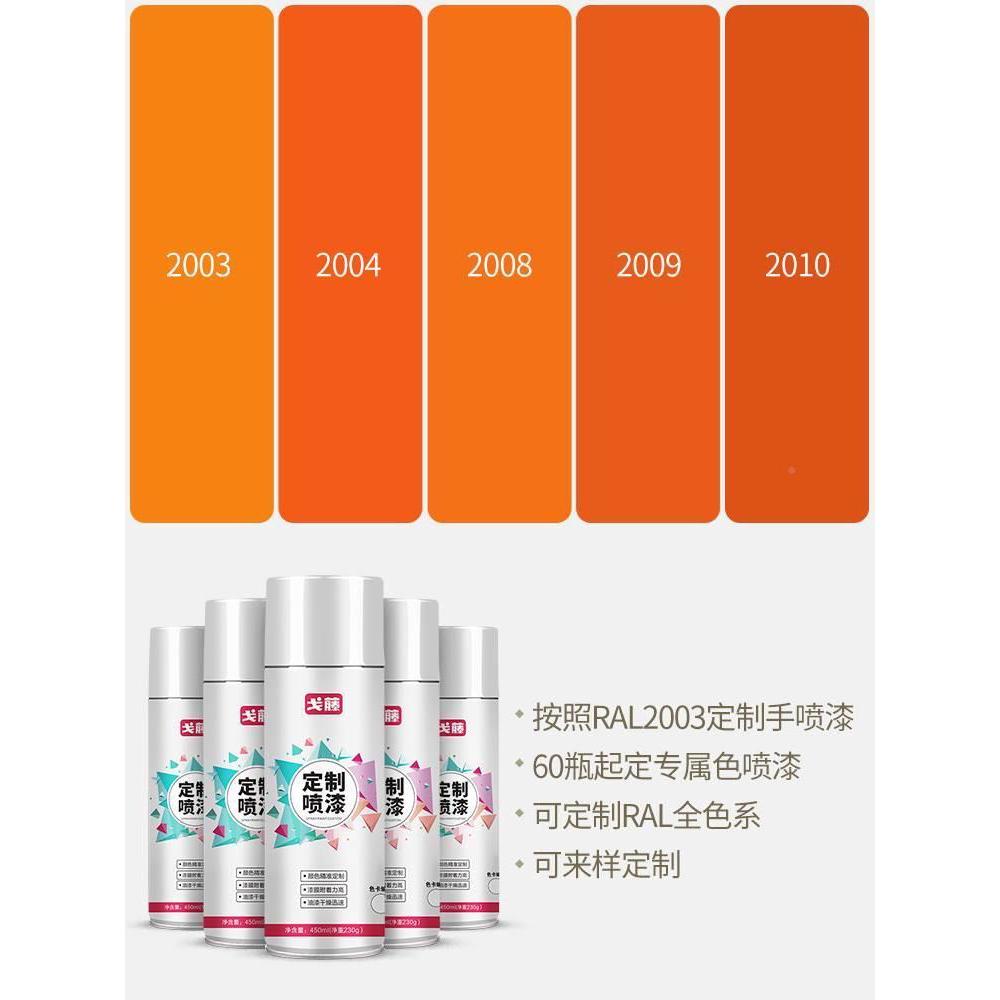 RAL2004橙色ral2009交通橙2008浅红橙2003淡橙2010自动手摇喷漆