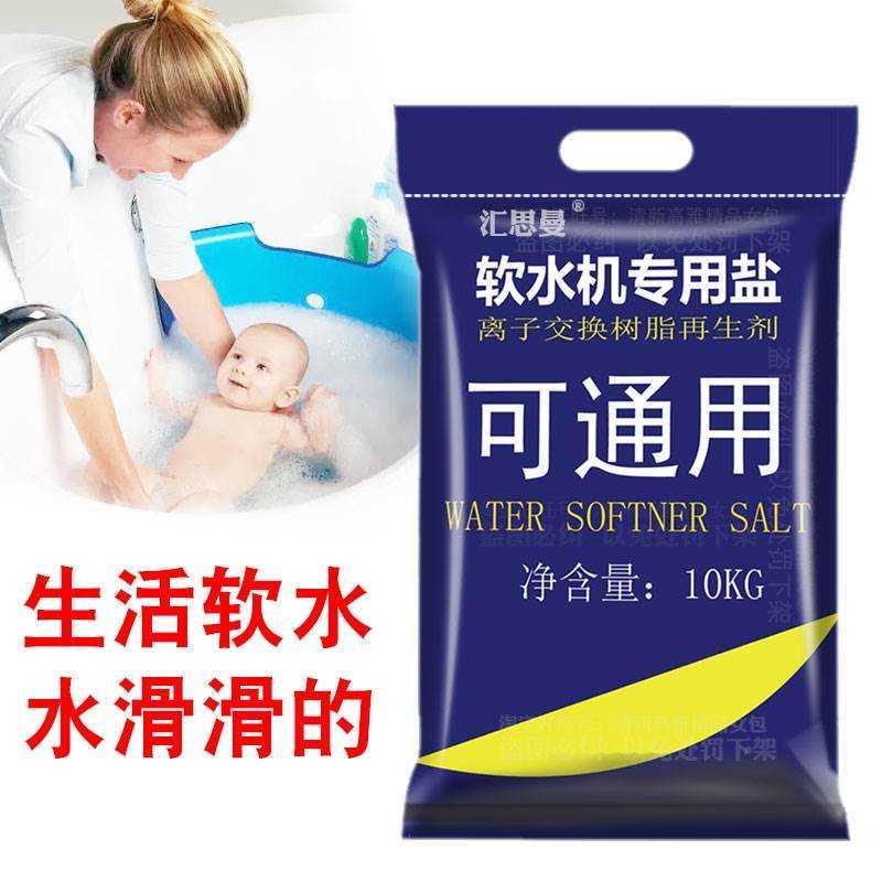 通用出口级软水盐10kg软水机专用盐家用商用树脂反洗再生软水通用