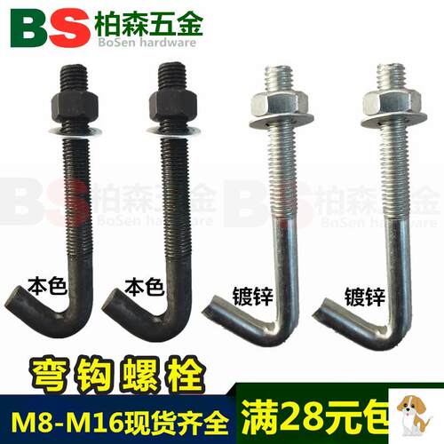 M10M12M14M16筛网钩4弯钩螺栓路灯带钩预埋件7字地脚挂钩螺丝