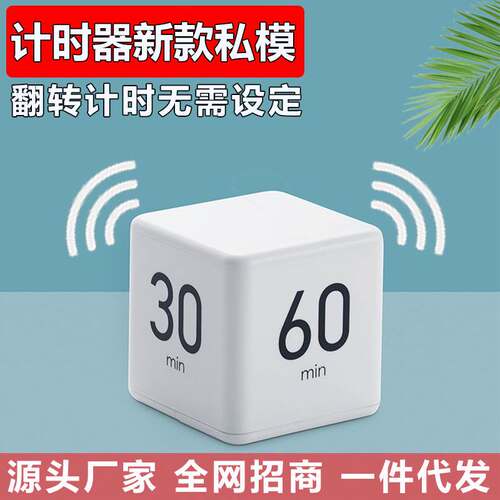 重力计时器感应方块闹钟厨房新款管理器防摔计时器学习翻转计时器