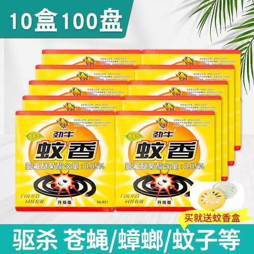 劲牛蚊香蝇香檀香型强效室外野外养殖家用饭店餐馆除蝇盘式蝇蚊香