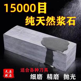 15000目天然磨刀石天然油石剃刀修脚刀老磨石理发刀精细磨羊肝石
