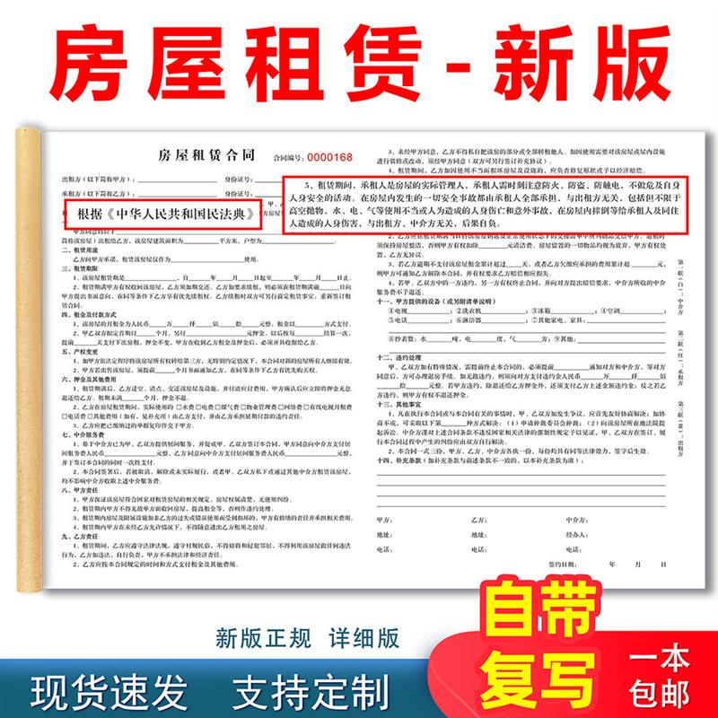 新版通用房屋租赁合同租房协议书房东房产中介出租房定制安全合约