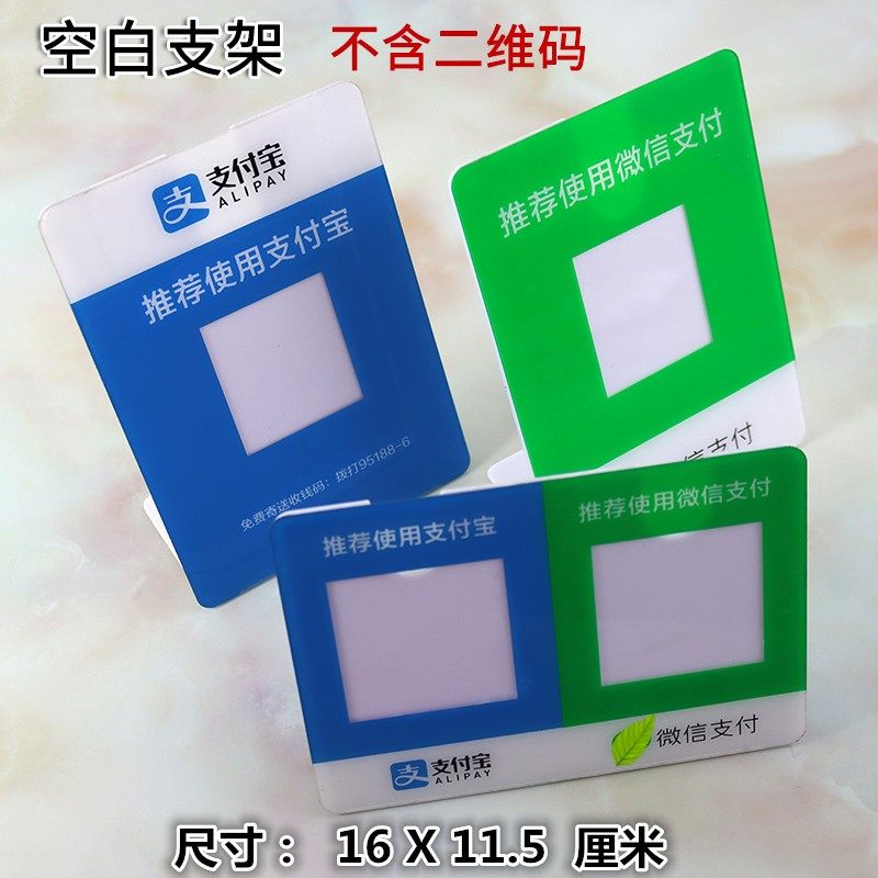 支付宝收钱码套装二维码支付牌亚克力立牌扫码牌台牌收款码标识牌