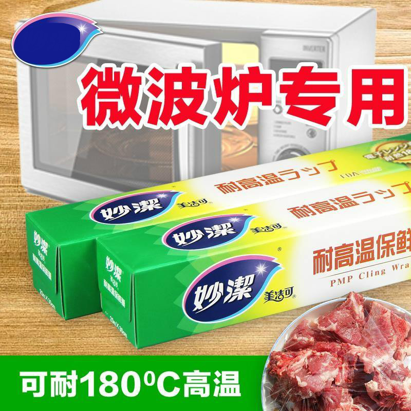 保鲜膜耐高温蒸煮食品用家用厨房微波炉专用可加热盒装30