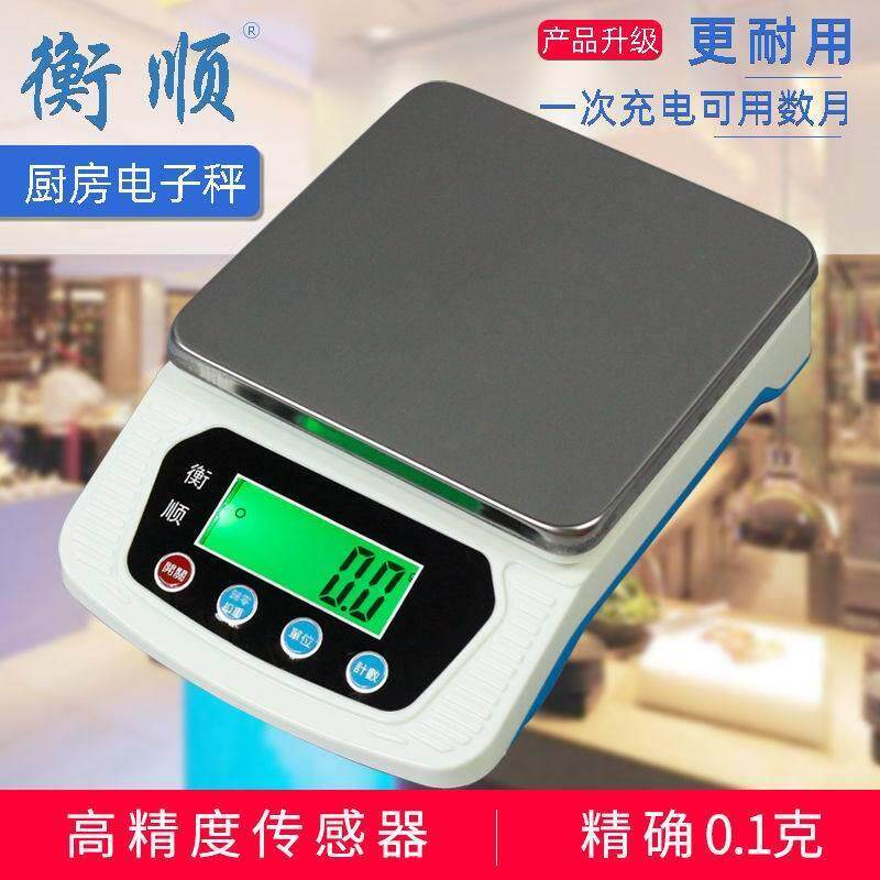 衡顺厨房电子秤家用料型称.10克秤焙小充烘电秤配天克平